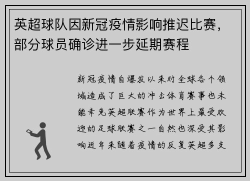 英超球队因新冠疫情影响推迟比赛，部分球员确诊进一步延期赛程