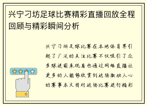兴宁刁坊足球比赛精彩直播回放全程回顾与精彩瞬间分析